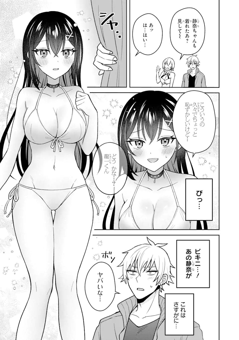 Netorare Manga no Kuzu Otoko ni Tensei Shita Hazu ga Heroine ga Yottekuru Ken - Chapter 13.1 - Page 5